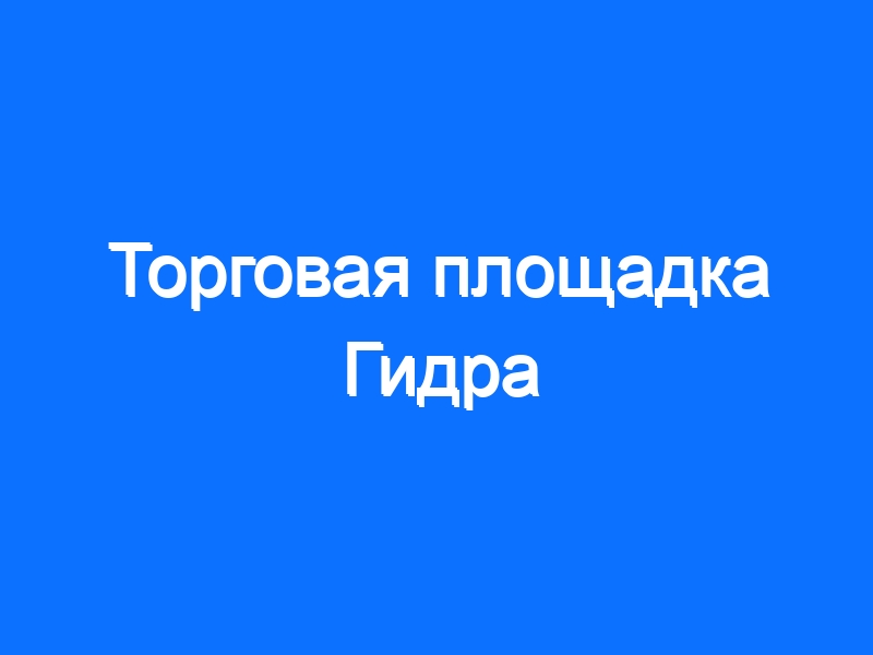 Через какой браузер зайти на кракен